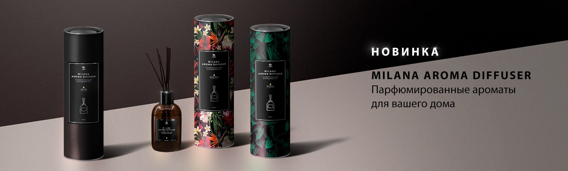 Milana Aroma Diffuser - парфюмированные ароматы для вашего дома