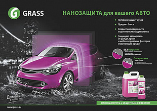 Плакат "Нано защита вашего автомобиля", A1