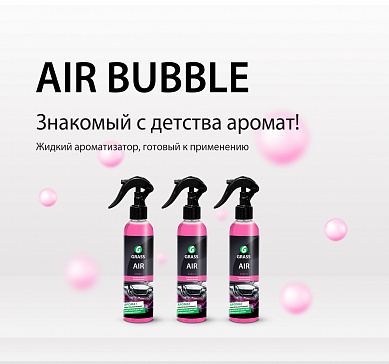 Air Bubble – жидкий ароматизатор, готовый к применению