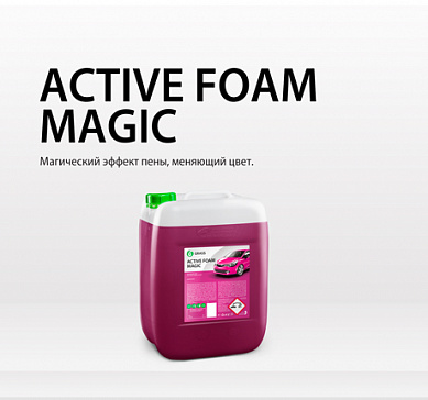 Аctive Foam Magic